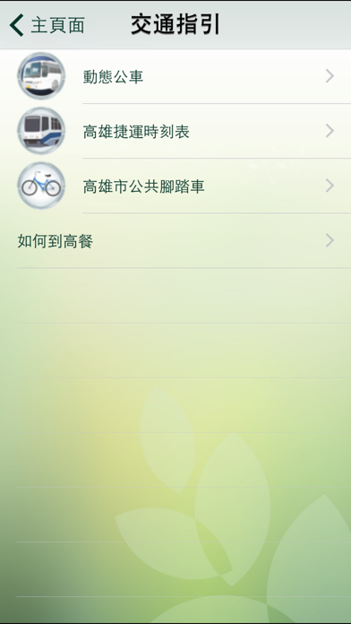 How to cancel & delete i高餐 from iphone & ipad 4