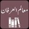 Tafseer Mualim ul Irfan - Urdu Translation (Tarjuma) and Tafseer by Maulana Abdul Hameed Sawati