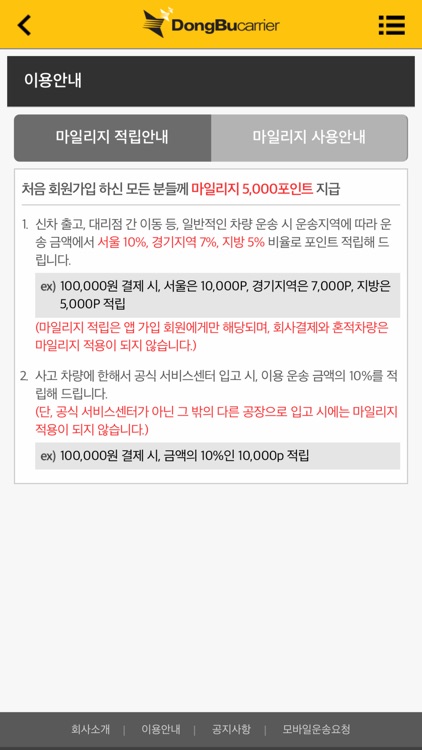 자동차운송카캐리어 동부캐리어 screenshot-4