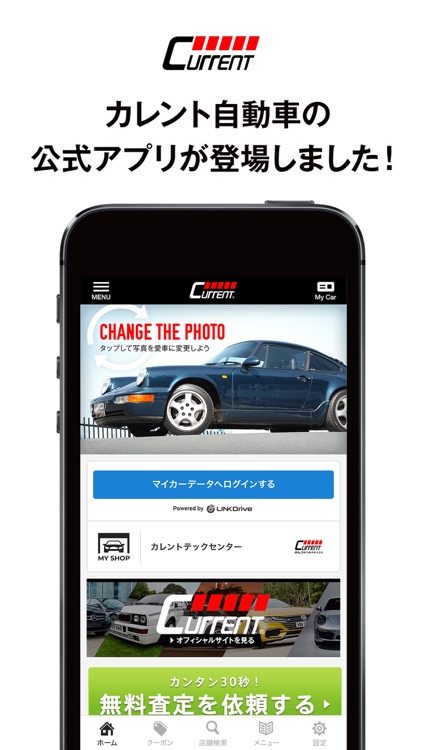 CURRENTDrive コネクテッドカーアプリ