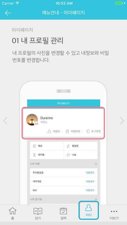 두란노 비전통독 screenshot-3