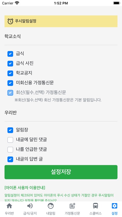 상명초등학교 screenshot-3