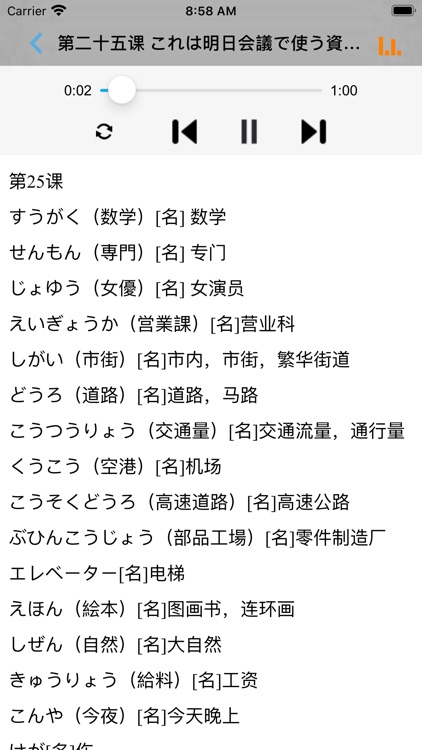 新版中日交流标准日本语初级单词