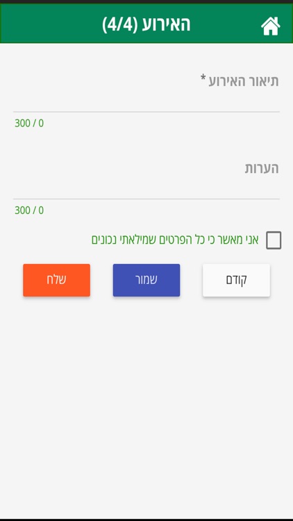 נאמני ניקיון screenshot-4