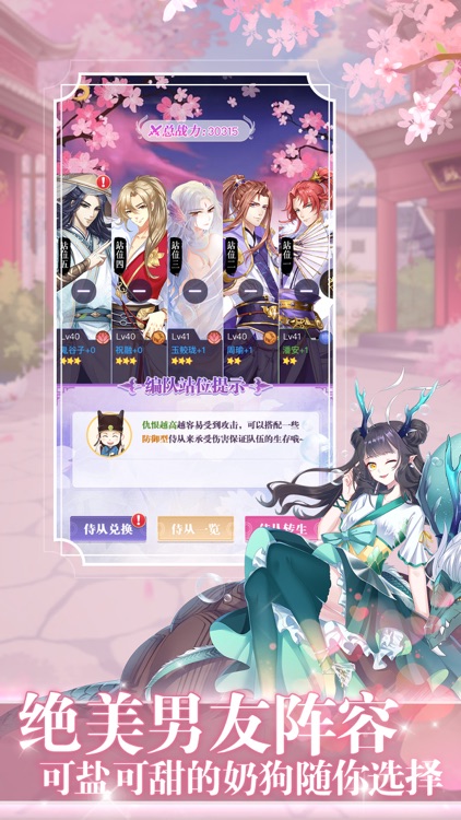女皇在上-恋爱养成游戏 screenshot-2