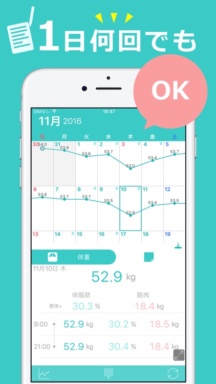 見える!体重管理と食事記録 ハミング ダイエットカレンダー