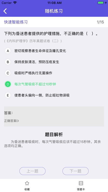 内科主管护师考试通