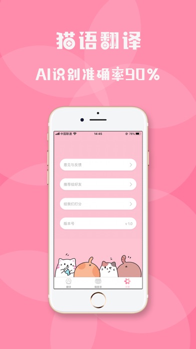 猫语翻译-AI识别准确率90% screenshot 3