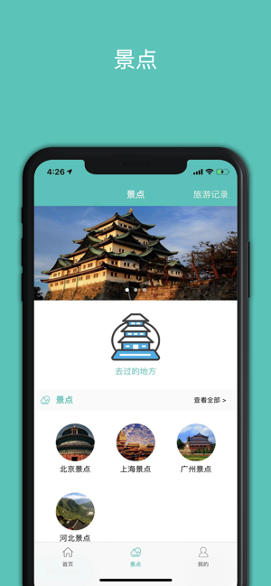 Scenic spot_Plus(圖2)-速報App