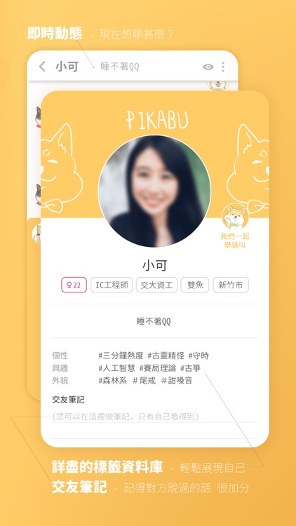 Pikabu 內在優先交友 APP screenshot-7