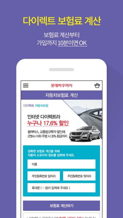 롯데하우머치 다이렉트