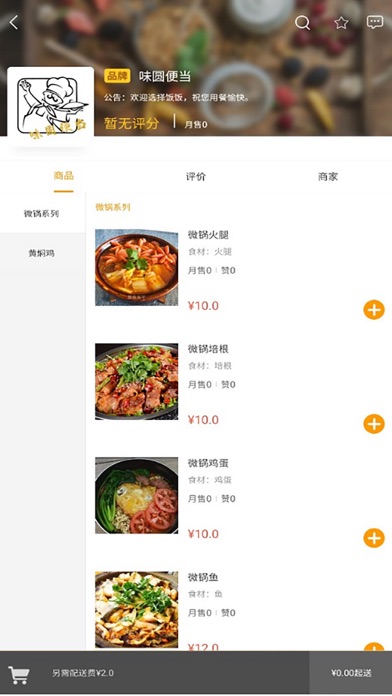 饭饭美食 screenshot 3