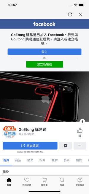 GoEtong 購易通(圖3)-速報App