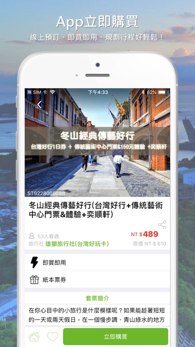 宜蘭好玩卡(Taiwan Pass) screenshot 2
