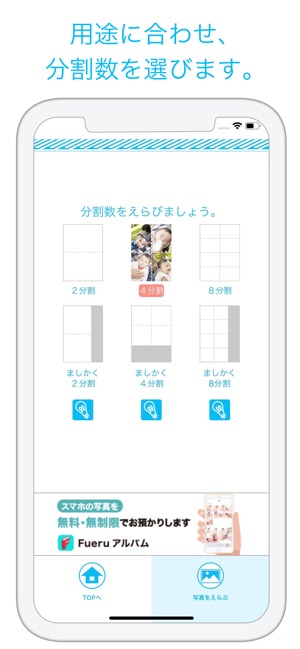 ÷フォト - アルバム・手帳用に L判分割写真を簡単作成(圖2)-速報App