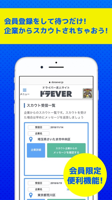 ドラEVER 運転手求人のスクリーンショット6 ドラEVER 運転手求人のスクリーンショット6