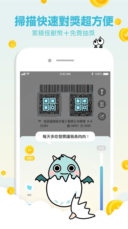 發票怪獸