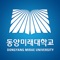 "VOCATIONAL HUB UNIVERSITY OF ASIA” 동양미래대학교의 모바일 캠퍼스 입니다