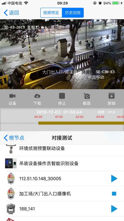 智能监控综合平台 screenshot-3