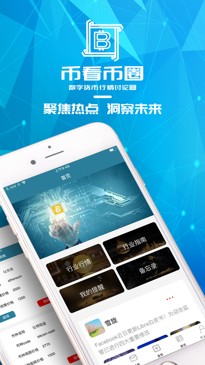 币看币圈- 数字货币行情讨论圈Info on Armenia App Store - App Marketing Analytics - FoxData