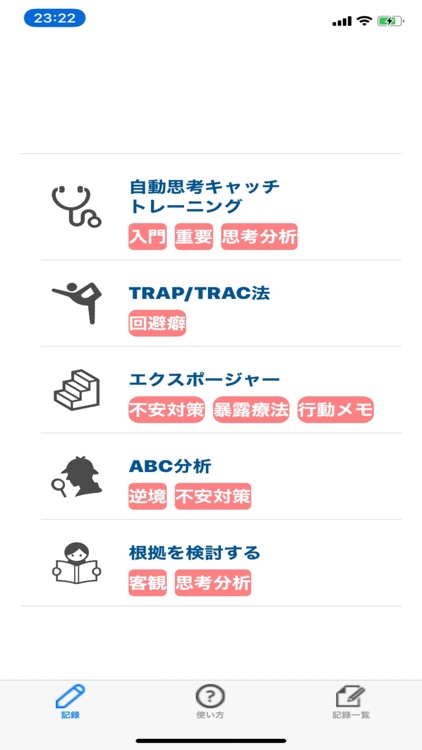 認知行動療法ワークシート