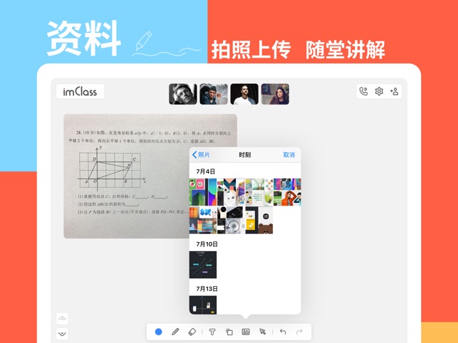 ImClass在线教室HD—老师教学神器(圖4)-速報App