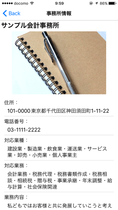 会計事務所を探そうのスクリーンショット4 会計事務所を探そうのスクリーンショット4