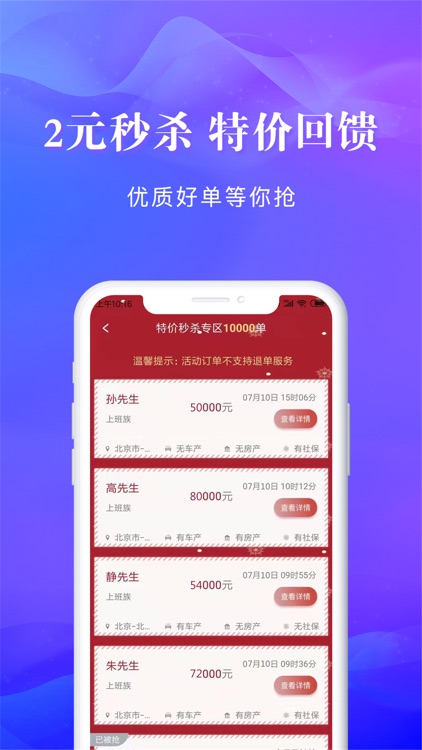 信易客--信贷经理抢单助手 screenshot-3