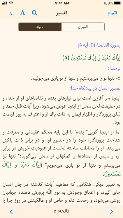 قرآن با ترجمه فارسی و تفسیر screenshot-3