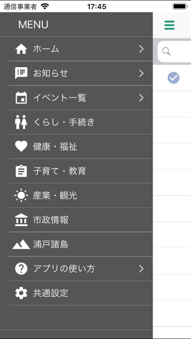 塩竈生活応援アプリポケしお screenshot 3