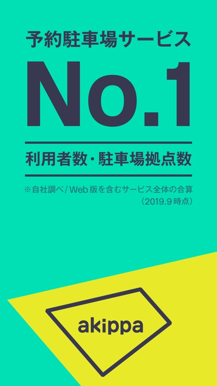 駐車場の予約はakippa パーキングの検索/予約アプリ