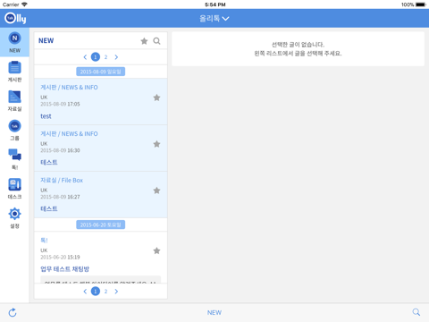 OllyTalk - 올리톡 screenshot 2