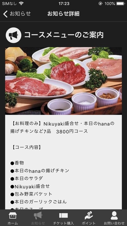 肉焼ラウンジhana 公式アプリ