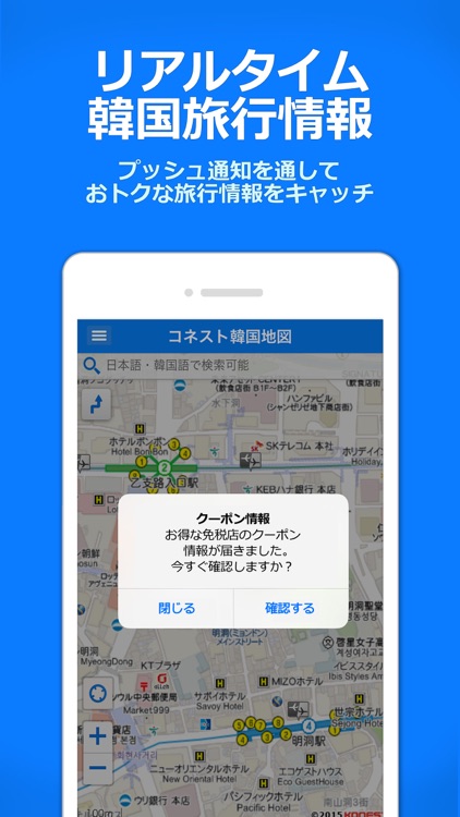 コネスト韓国地図 -韓国旅行に必須の日本語版地図アプリ screenshot-4