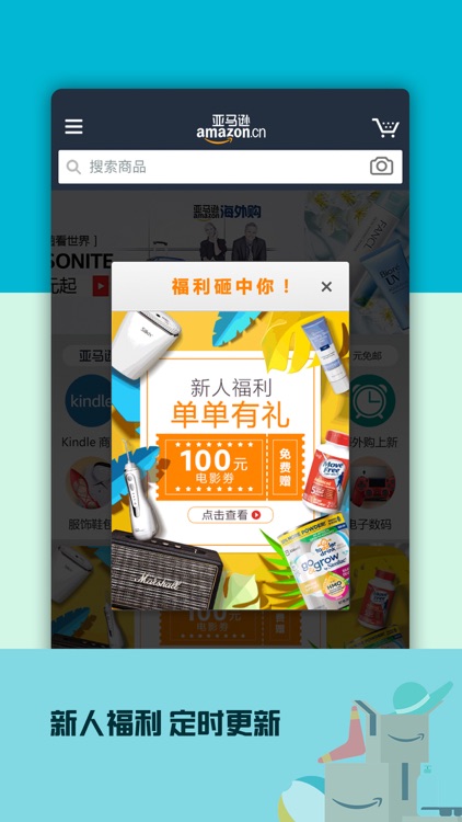 亚马逊中国 一站放心购全球