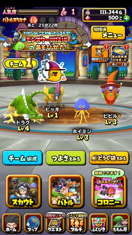 星のドラゴンクエスト screenshot-5
