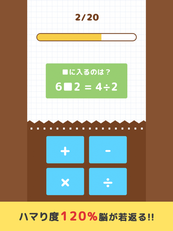 脳トレワールド -頭が良くなる計算暗算パズルゲーム- screenshot 2