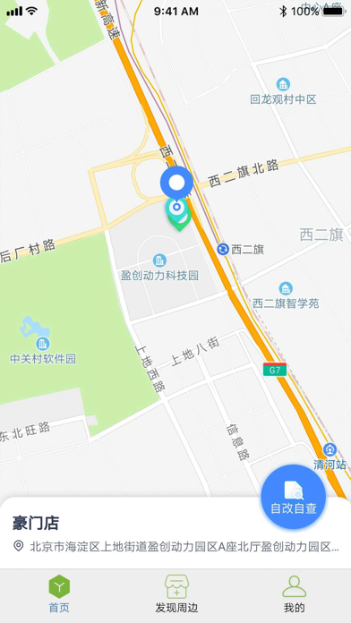 海淀阳光物业 screenshot 4