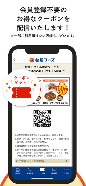 牛めし カレー 定食でおなじみの 松屋フーズ公式アプリ をapp Storeで