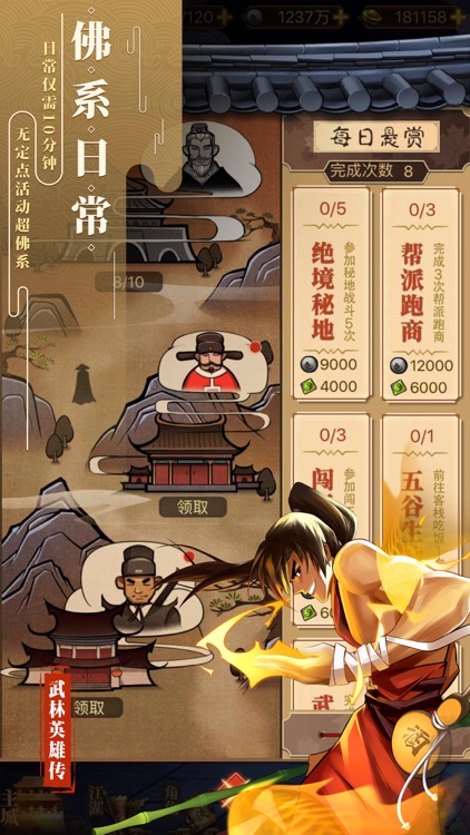 武林英雄传-佛系放置武侠手游 screenshot-0