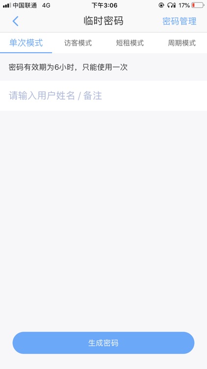 锁管家-领先的WiFi智能锁解决方案