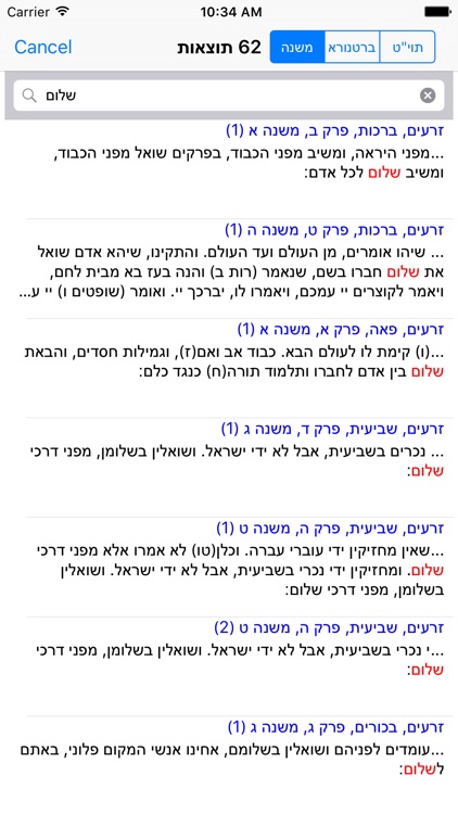 Esh Mishna אש משנה screenshot-3