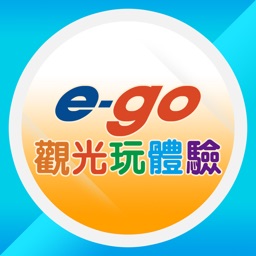 e-go觀光玩體驗