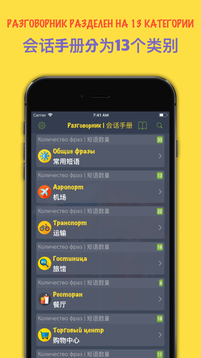 Русско-китайский разговорник screenshot 2