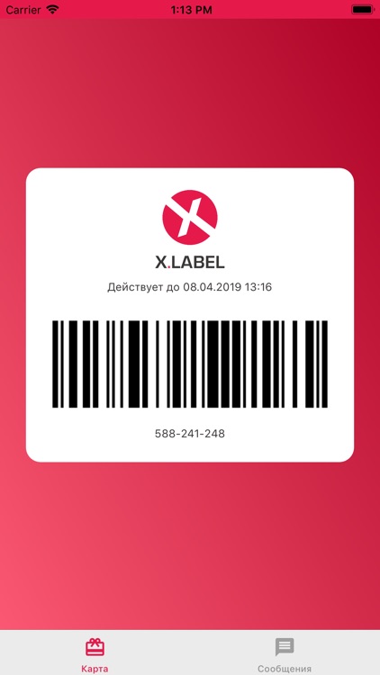 X.Label Гость