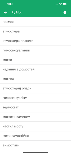 Spanish Ukrainian Dictionary(圖6)-速報App