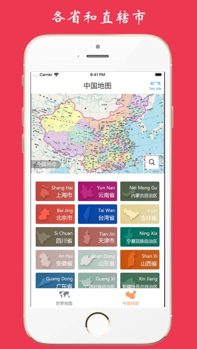 世界地图-含中国地图和各省高清地图 screenshot 3