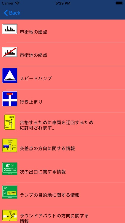 日本の交通標識 screenshot-4