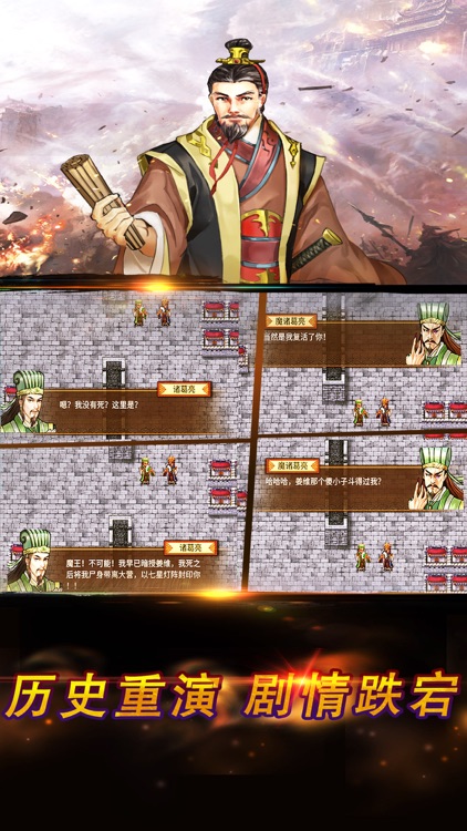 战棋三国2-策略回合制手游 screenshot-3