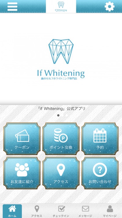 if Whitening 公式アプリ